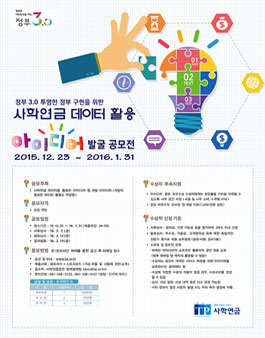사학연금 데이터 활용 아이디어 발굴 공모전