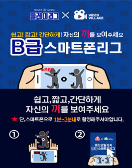 스마트폰 영상 공모전.