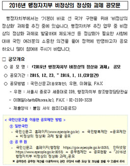 2016년 행정자치부 비정상의 정상화 공모전.