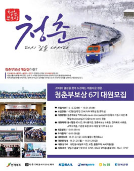 청춘부보상 6기 대장정 대원 모집.