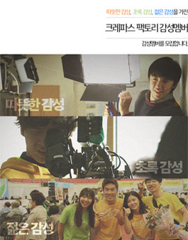 2016 크레파스 팩토리 감성멤버 정기모집.