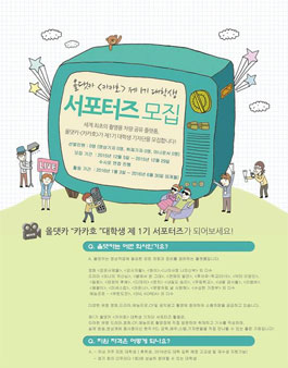 올댓카 ≪카카호≫ 제1기 대학생 서포터즈 모집.