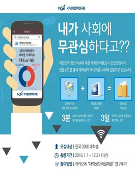 국가경영전략연구원 대학생 모바일패널 2016.