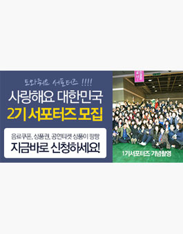 젊은통일 사랑해요 대한민국 서포터즈 모집.