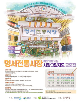 명서전통시장 이야기가 있는 시장그림지도 공모전(경남지역).