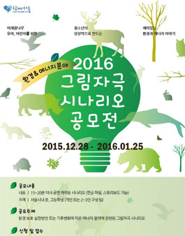 2016 그림자극 시나리오 공모전(서울시 청소년).