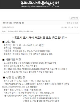 [목포시] 도시재생 서포터즈 모집.