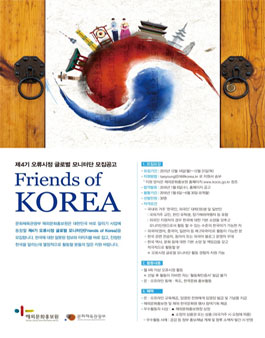 [해외문화홍보원] 오류시정 글로벌 모니터단 4기 모집 .
