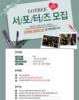 [로트리] 서포터즈 2기 모집.