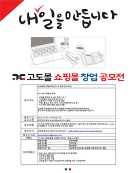고도몰 2030 쇼핑몰 창업 공모전.