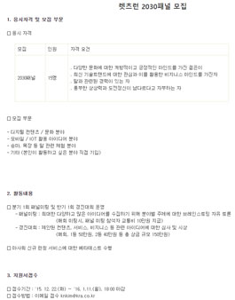 렛츠런 2030패널 모집.