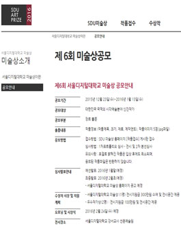 제6회 서울디지털대학교 미술상 공모.
