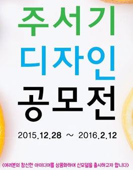 주서기 디자인 공모전.