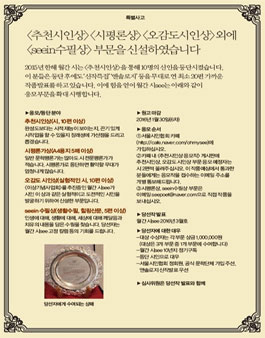 월간 시see 추천시인상과 수필신인상.