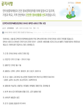 [강북인터넷중독예방상담센터] 2016년 대학생 서포터즈 멘토 모집.