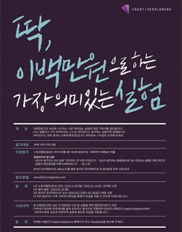 딱, 200만원으로 하는 가장 의미있는 실험(기간연장).