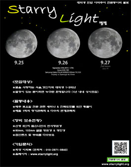 대학생 연합 아마추어 천문동아리 별빛.