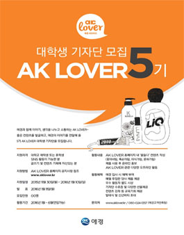 애경서포터즈 대학생 기자단 5기 모집.