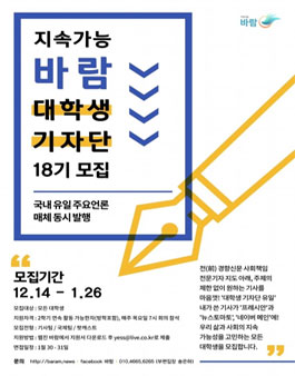 [지속가능 바람] 대학생 기자단 18기 모집.
