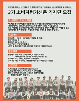 제3기 소비자평가신문 기자단 모집.