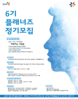 남양주시 대학생 플래너즈 6기 정기모집(남양주시 거주 대학생).