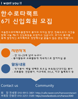 한수로타랙스 6기 신입회원 모집.