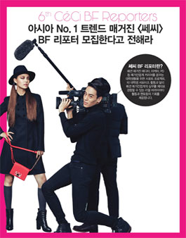 [쎄씨] BF 리포터 6기 모집.