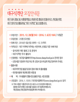 [대구광역시] 대구식객단 모집(대구 거주자).