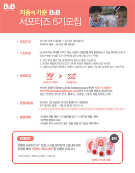 [비앤비] 서포터즈 6기 모집(육아맘 대상).