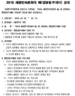 2016 세종민속문화의 해(엠블럼․주제어) 공모