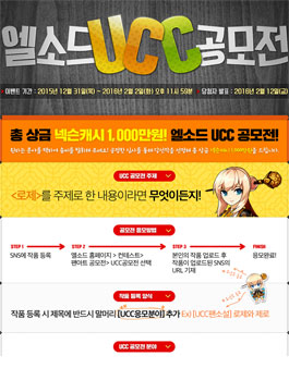 엘소드 UCC 공모전.