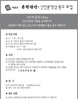 문학광장 제57기 신인작가 공모.