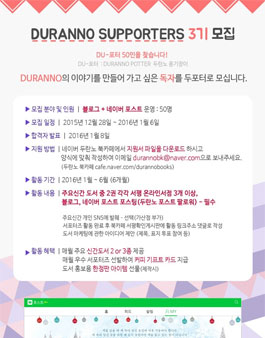 [두란노출판]  서포터즈 DU-포터 3기 모집 .