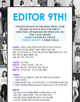 카이아크만 에디터 9기 모집.