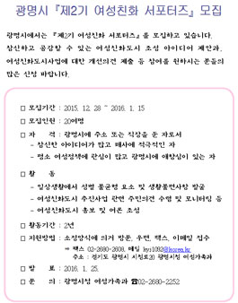 [광명시] 여성친화 서포터즈 2기 모집.