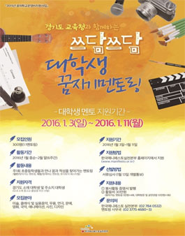 [한국매니페스토&교육청] 쓰담쓰담 대학생 꿈지기 멘토링.