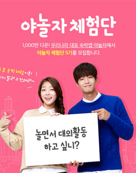 야놀자 체험단 5기 모집.