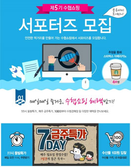 수협쇼핑 서포터즈 5기 모집.