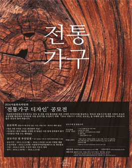 2016 서울한옥박람회 전통가구 디자인 공모전.