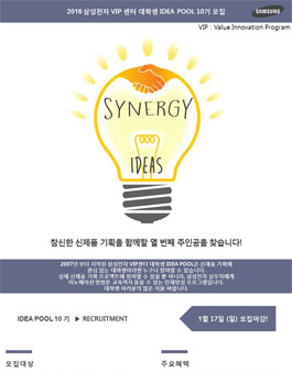 [삼성전자] VIP센터 대학생 아이디어 풀 10기 모집.