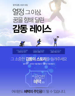 [에듀윌] 수험생활 감동 사례 모집 공모전.