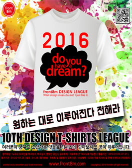 디자인리그 10번째이야기 신년맞이 티셔츠공모전.