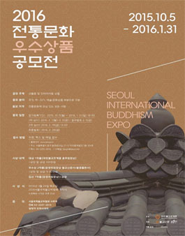 전통문화우수상품전.
