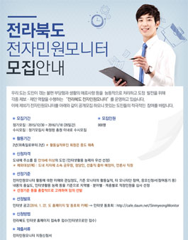 [전라북도] 전자민원모니터 모집(도민 대상).