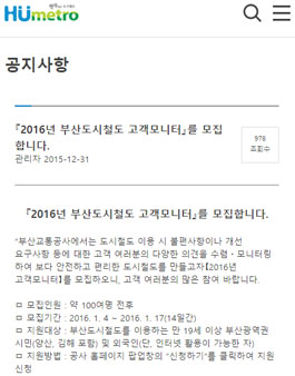 2016년 부산도시철도 고객모니터(부산, 양산, 김해 시민 및 외국인 대상).