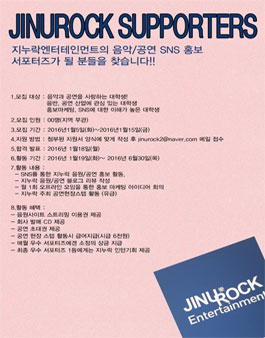 [지누락엔터테인먼트] 지누락 서포터즈 모집.