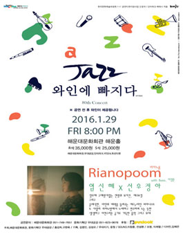 2016 재즈 와인에 빠지다 포스터디자인 공모전.