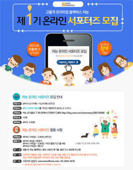[블랙박스 차눈] 온라인 서포터즈 1기 모집.