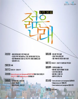 [젊은나래] 1기 모집.
