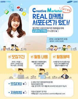 삼성화재 다이렉트 Creative Marketer 16기 서포터즈 모집.